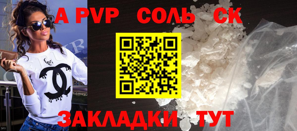 А ПВП крисы CK Асино