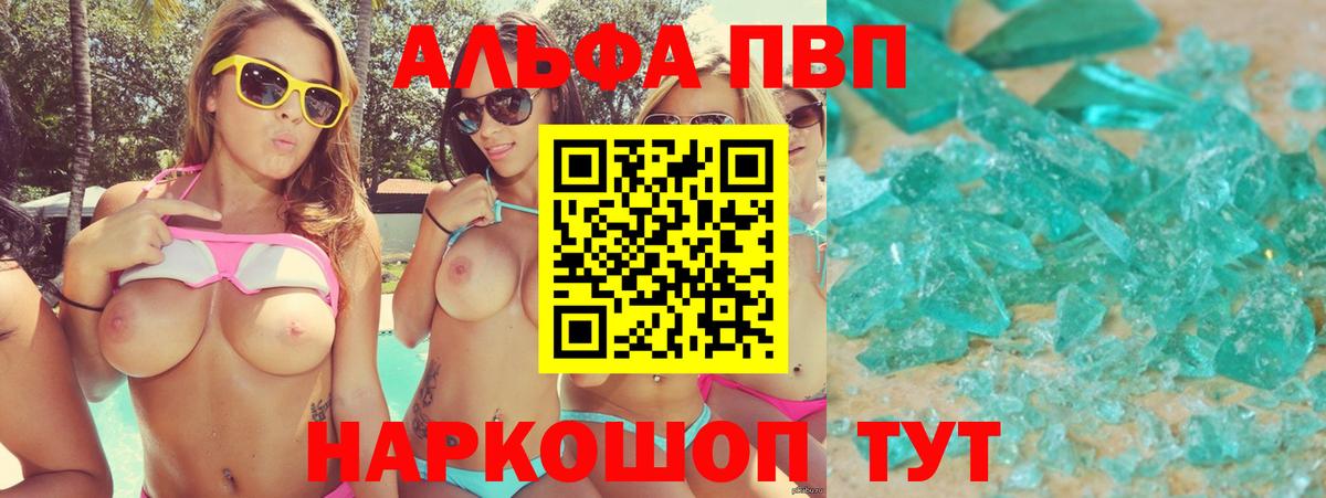 Alfa_PVP СК КРИС  Альфа ПВП кристаллы  Вход с VPN  Асино 