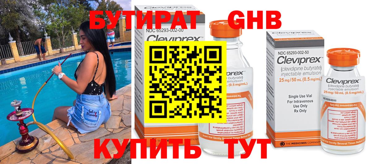 БУТИРАТ жидкий экстази Асино