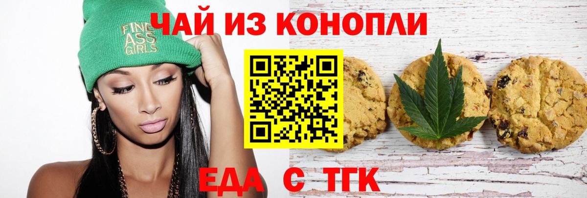 Печенье с ТГК марихуана  Вход с VPN  Асино 