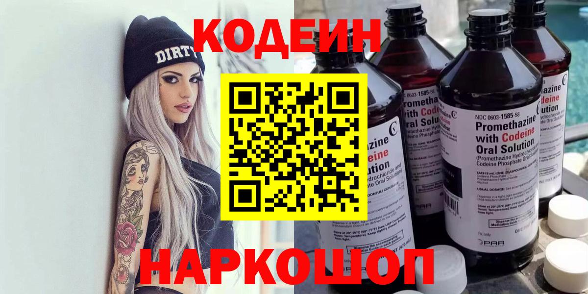 Кодеин напиток Lean (лин) Асино