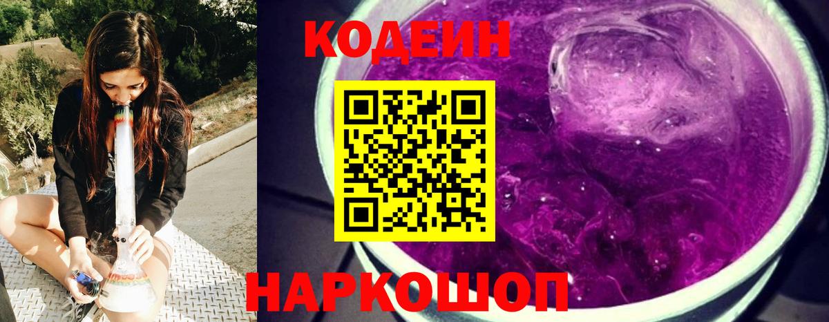 Асино  Кодеин Purple Drank  Вход с VPN  Кодеин напиток Lean (лин) 