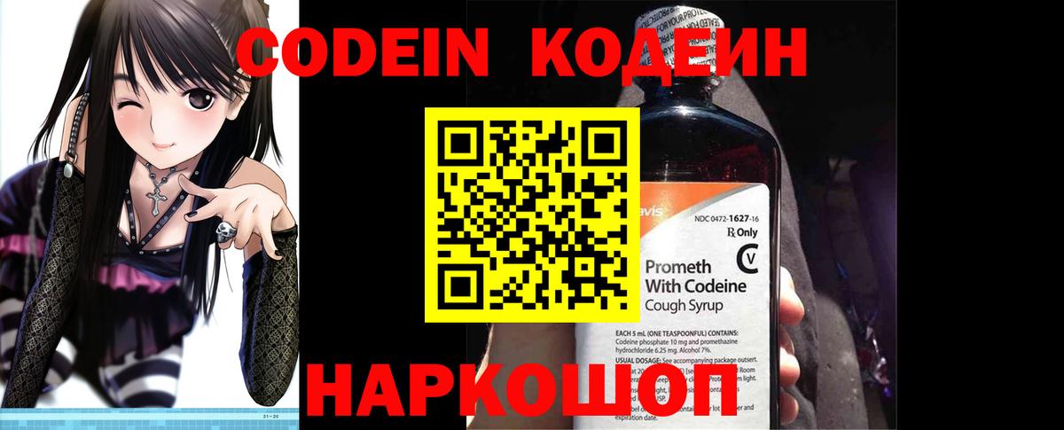 Codein напиток Lean (лин) Асино