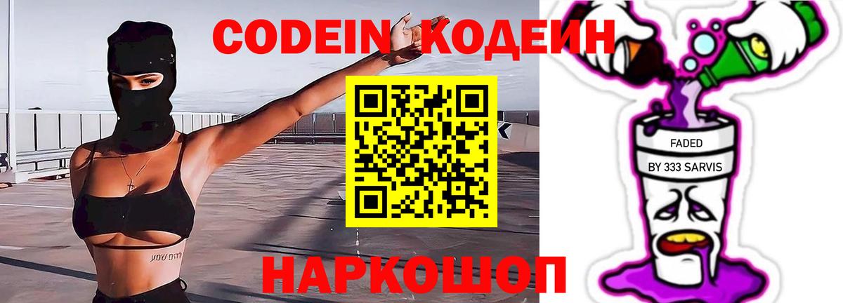 Кодеиновый сироп Lean Purple Drank  Асино  Кодеин Purple Drank 