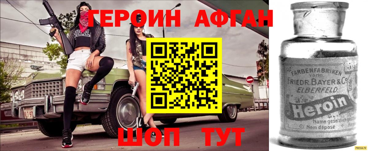 ГЕРОИН  Асино  ГЕРОИН VHQ 