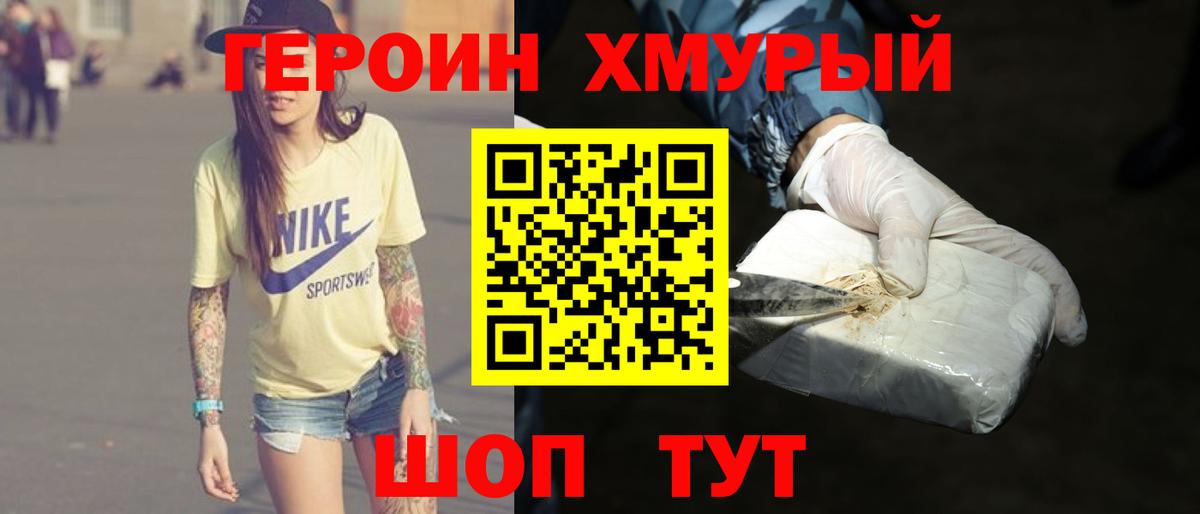 Героин гречка Асино