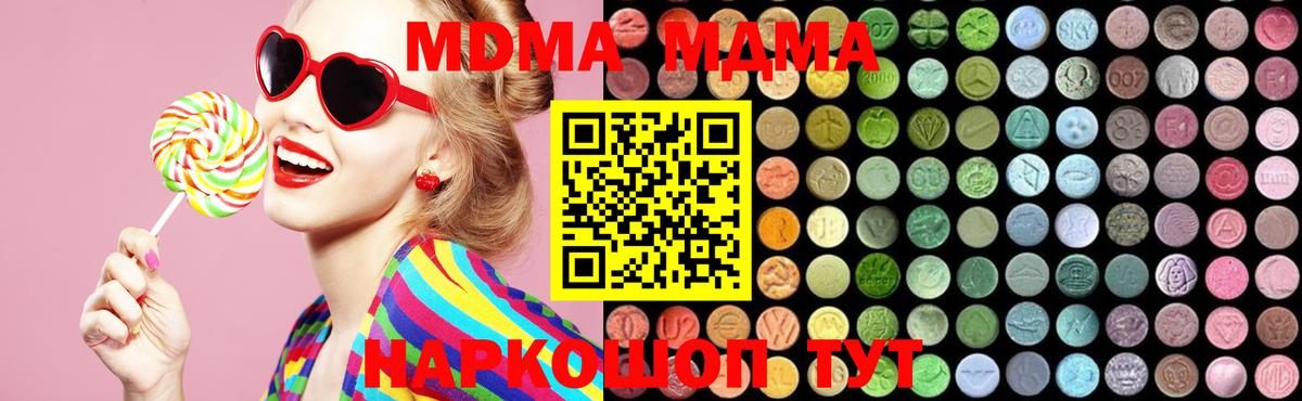 MDMA  MDMA кристаллы  Вход с VPN  МДМА молли  Асино 