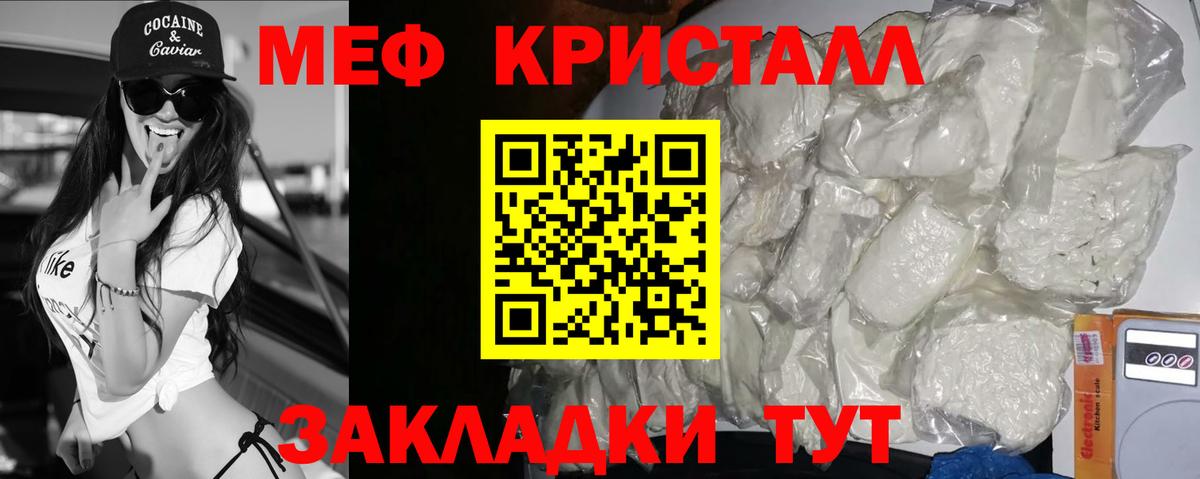 Меф кристаллы Асино