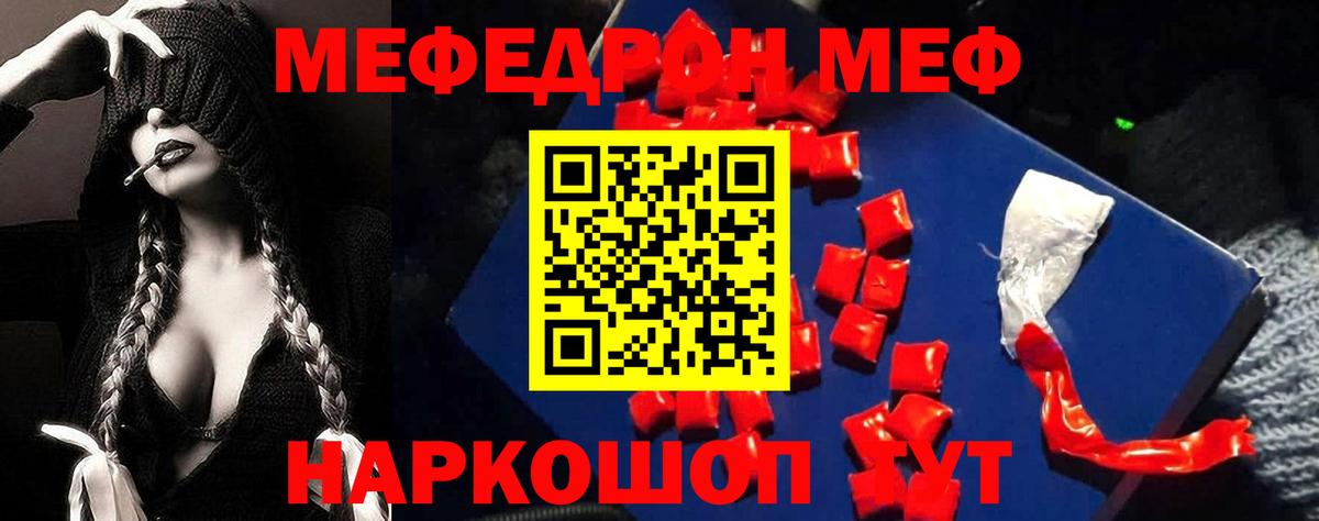 МЕФ кристаллы  Мефедрон  Мефедрон  Асино 