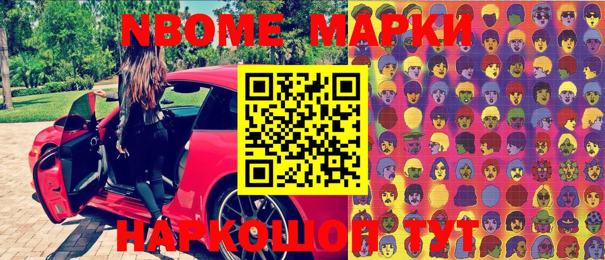 Асино  Марки NBOMe 1,8мг  Вход с VPN 